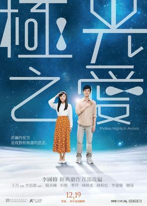 Ji guang zhi ai - Taiwanese Movie Poster (thumbnail)