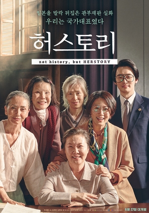 Herstory - South Korean Movie Poster (thumbnail)