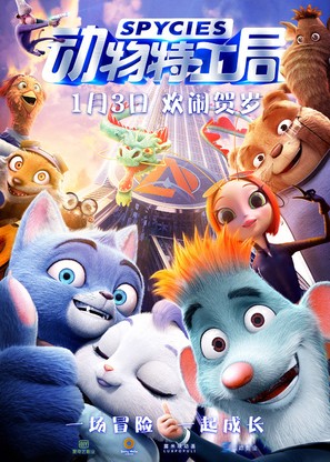 Spycies - Chinese Movie Poster (thumbnail)