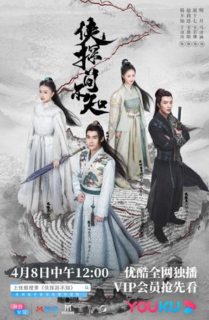 &quot;Xia Tan Jian Bu Zhi&quot; - Chinese Movie Poster (thumbnail)