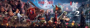 Zhuo yao ji 2 - Chinese Movie Poster (thumbnail)