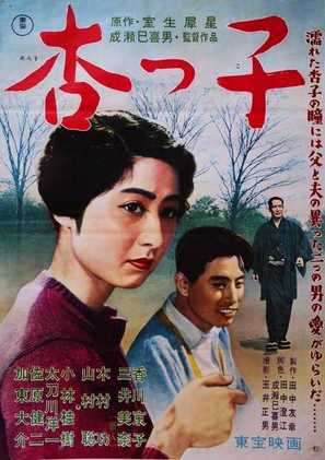 Anzukko - Japanese Movie Cover (thumbnail)