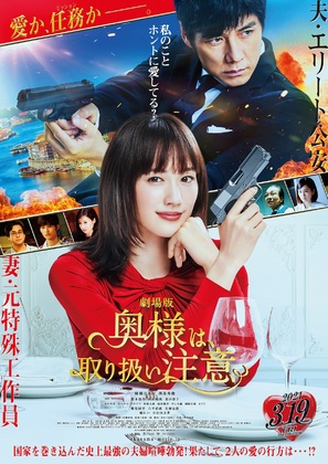 Gekij&ocirc;ban: Okusawa wa toriatsukai ch&ucirc;i - Japanese Movie Poster (thumbnail)