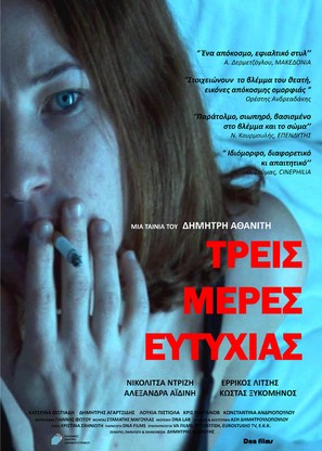 Three Days Happiness - Greek Movie Poster (thumbnail)