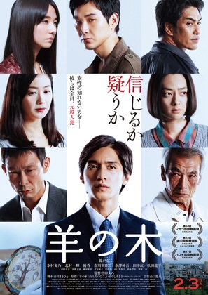 Hitsuji no ki - Japanese Movie Poster (thumbnail)