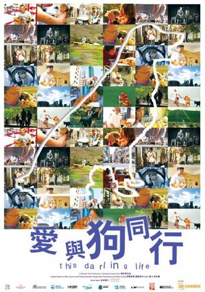 This Darling Life - Chinese Movie Poster (thumbnail)