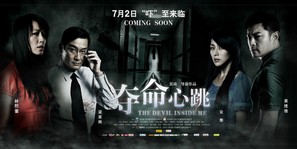 Duo Ming Xin Tiao - Chinese Movie Poster (thumbnail)