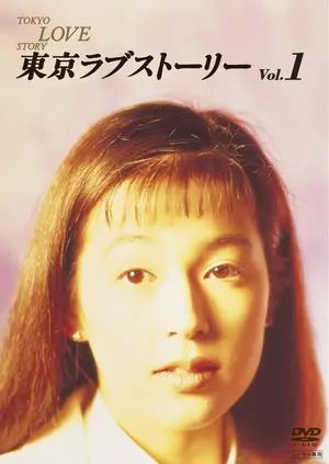 Tokyo Love Story 1991 Tv Posters