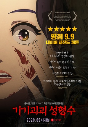 Beauty Water - South Korean Movie Poster (thumbnail)