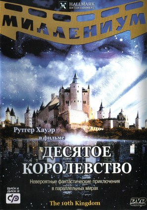 &quot;The 10th Kingdom&quot; - Russian DVD movie cover (thumbnail)