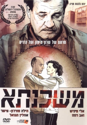 Mortgage - Israeli Movie Poster (thumbnail)