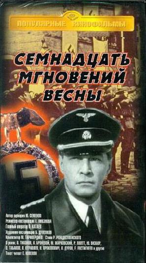 &quot;Semnadtsat mgnoveniy vesny&quot; - Russian VHS movie cover (thumbnail)