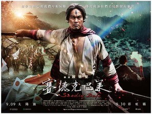 Seediq Bale - Taiwanese Movie Poster (thumbnail)