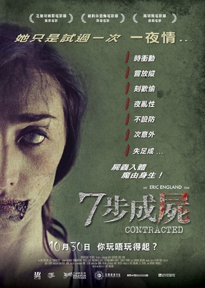 Contracted - Hong Kong Movie Poster (thumbnail)