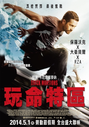 Brick Mansions - Taiwanese Movie Poster (thumbnail)