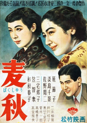 Bakush&ucirc; - Japanese Movie Poster (thumbnail)