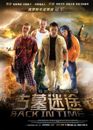 My iz budushego - Chinese Movie Poster (thumbnail)