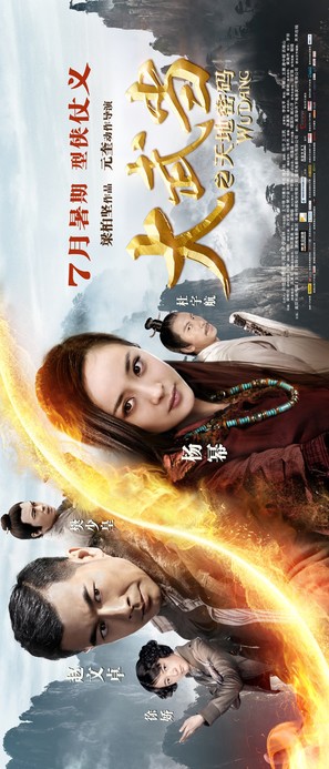 Wu Dang - Chinese Movie Poster (thumbnail)