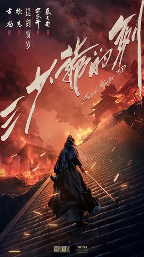 Sword Master - Chinese Movie Poster (thumbnail)