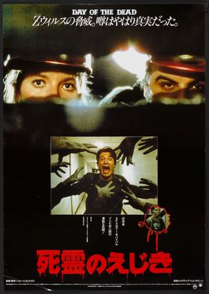 Day of the Dead - Japanese Movie Poster (thumbnail)