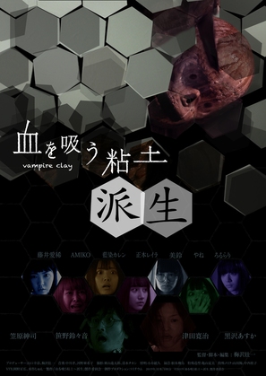 Chi o s&ucirc; nendo: Hasei - Japanese Movie Poster (thumbnail)