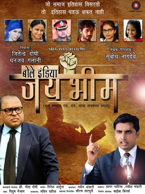 Bole India Jai Bhim - Indian Movie Poster (thumbnail)