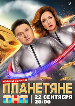 "Planetyane" Poster