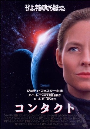 Contact - Japanese Movie Poster (thumbnail)