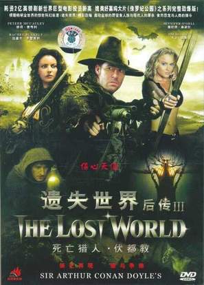 &quot;The Lost World&quot; - Chinese DVD movie cover (thumbnail)