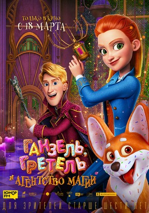 Secret Magic Control Agency - Russian Movie Poster (thumbnail)