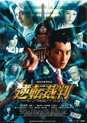 Gyakuten saiban - Japanese Movie Poster (thumbnail)
