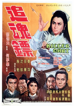 Zhui hun biao - Hong Kong Movie Poster (thumbnail)