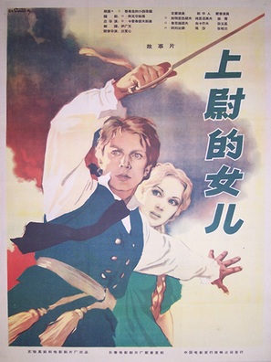 Kapitanskaya dochka - Chinese Movie Poster (thumbnail)