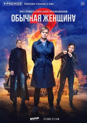 &quot;Obychnaya zhenshchina&quot; - Russian Movie Poster (thumbnail)