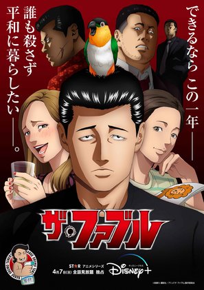 &quot;Za Faburu&quot; - Japanese Movie Poster (thumbnail)