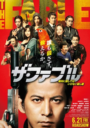 The Fable - Japanese Movie Poster (thumbnail)