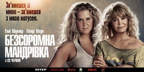 Snatched - Ukrainian Movie Poster (thumbnail)