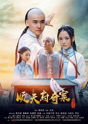Blood Letter Mystery Case of Shuntian - Chinese Movie Poster (thumbnail)