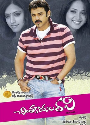 Chintakayala Ravi - Indian Movie Poster (thumbnail)