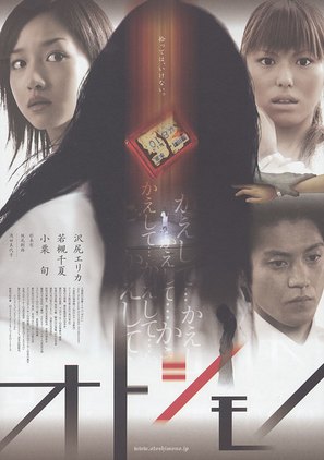 Otoshimono - Japanese poster (thumbnail)