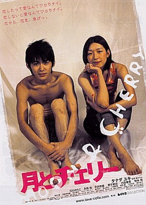 Tsuki to Cherry - Japanese poster (thumbnail)
