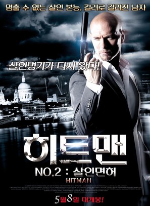 Interview with a Hitman - South Korean Movie Poster (thumbnail)