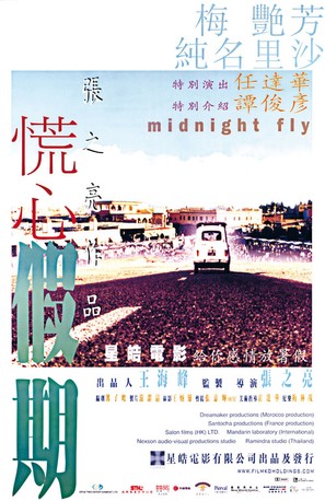 Huang xin jia qi - Hong Kong Movie Poster (thumbnail)