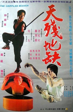 Tian can di que - Hong Kong Movie Poster (thumbnail)