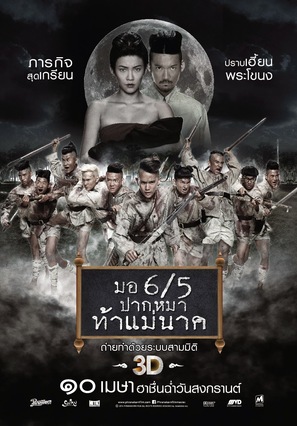 Mathayom pak ma tha Mae Nak - Thai Movie Poster (thumbnail)