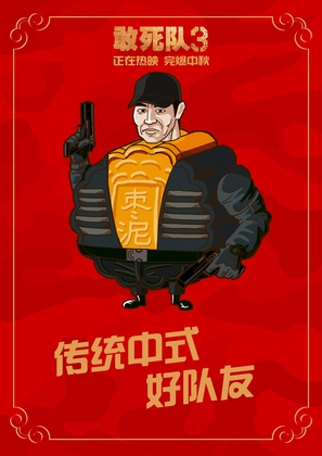 The Expendables 3 - Chinese Movie Poster (thumbnail)