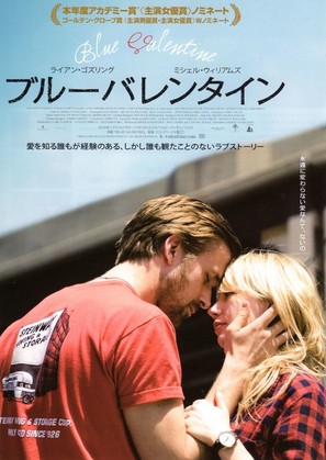 Blue Valentine - Japanese Movie Poster (thumbnail)