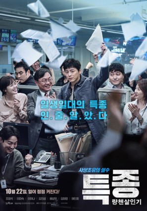 Teukjong: Ryangchensalingi - South Korean Movie Poster (thumbnail)