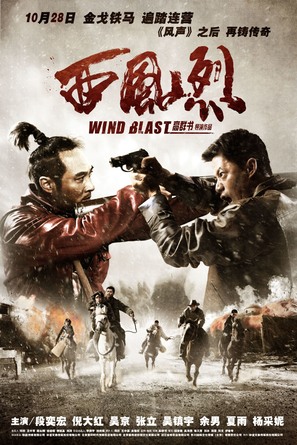 Xi Feng Lie - Chinese Movie Poster (thumbnail)