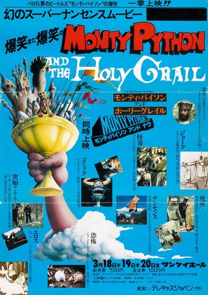 Monty Python and the Holy Grail - Japanese Movie Poster (thumbnail)